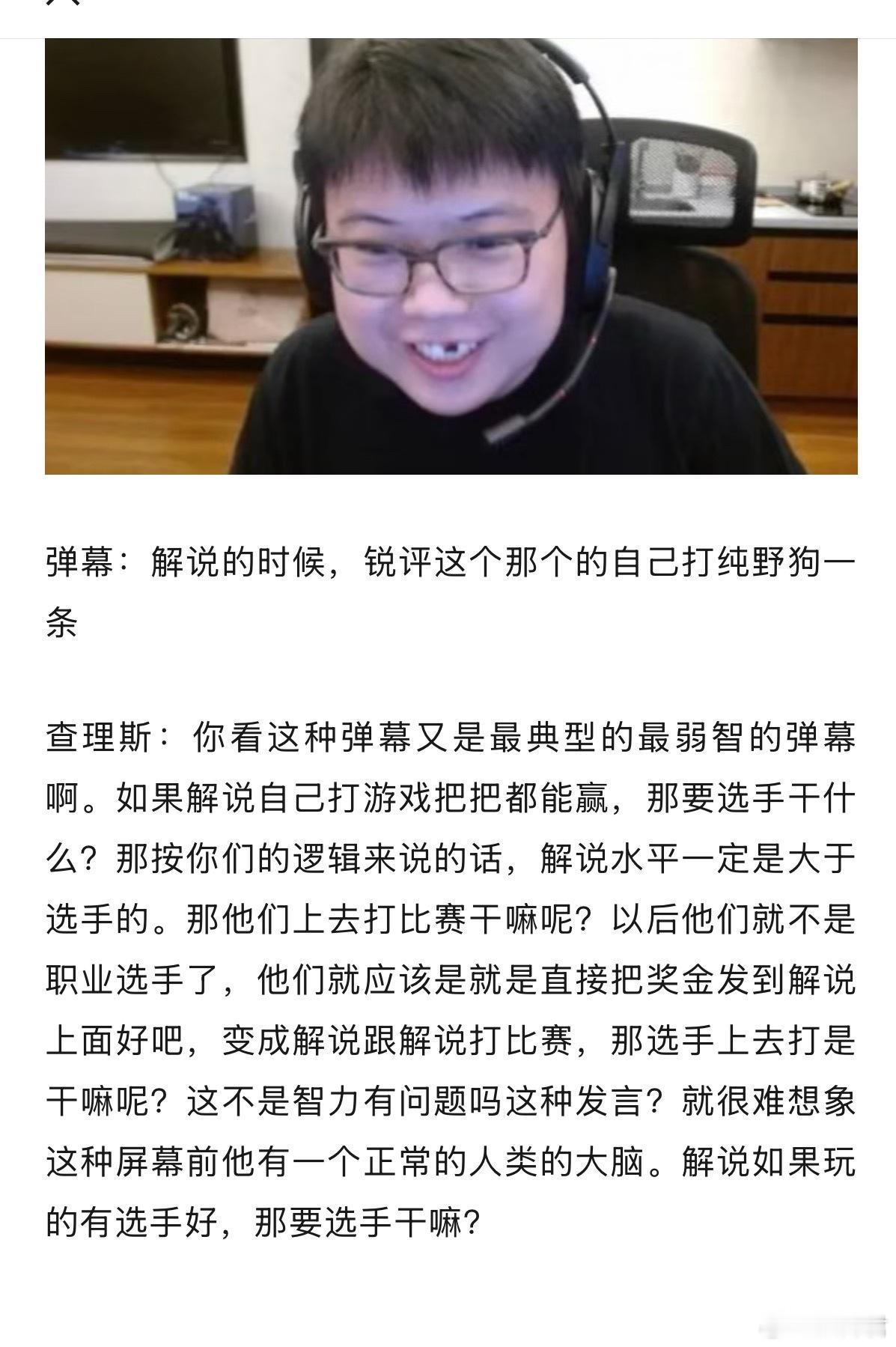 弹幕喷查理斯解说的时候锐评这个锐评那个，结果自己打天梯的时候纯野狗一条！查理斯不