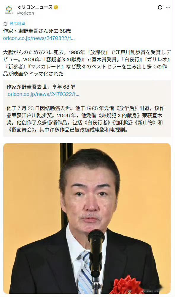 东野圭吾去世太意外了，他的推理小说几乎每一本都看过，文学上又一闪耀的星星坠落了，