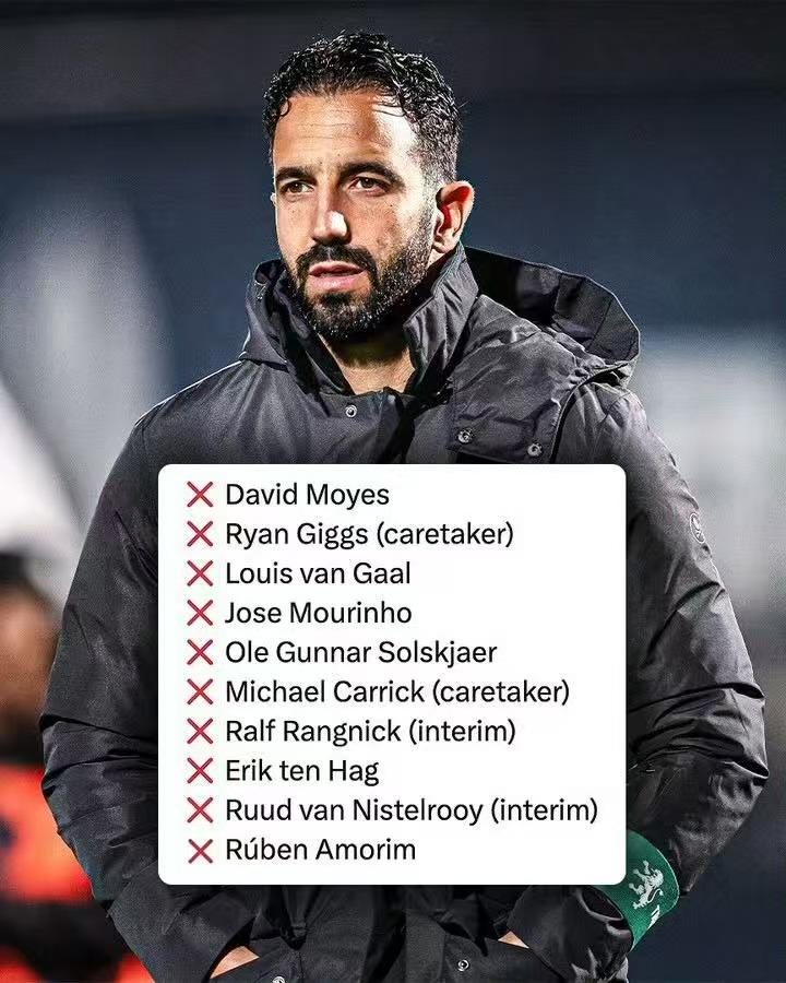 没有最差，只有更差！阿莫林被解雇了，这位年轻的教练最终成了曼联史上最差的教练之