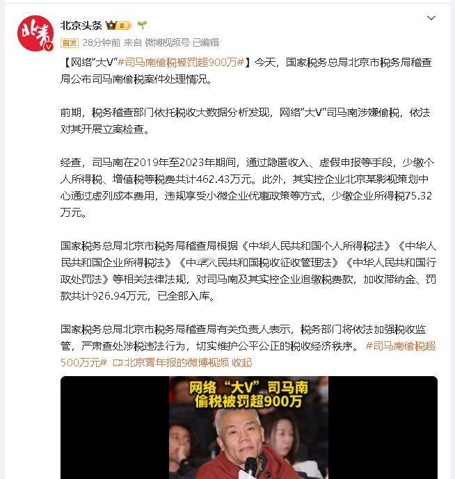 真的有被震惊到！深受广大网民爱戴的司马南老师居然偷税超500万元，被罚超900