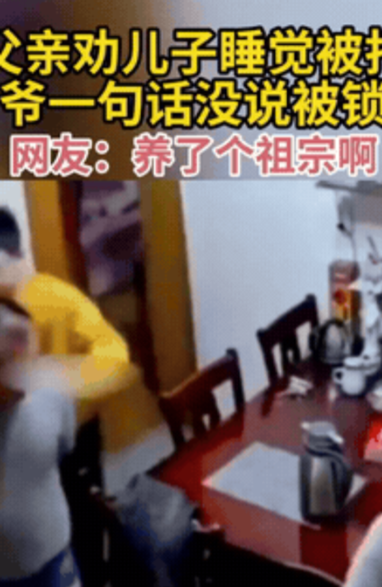 “惯子如杀子！”父亲因为劝儿子不要玩手机游戏，早点睡觉，遭到儿子激烈反抗。被吵闹