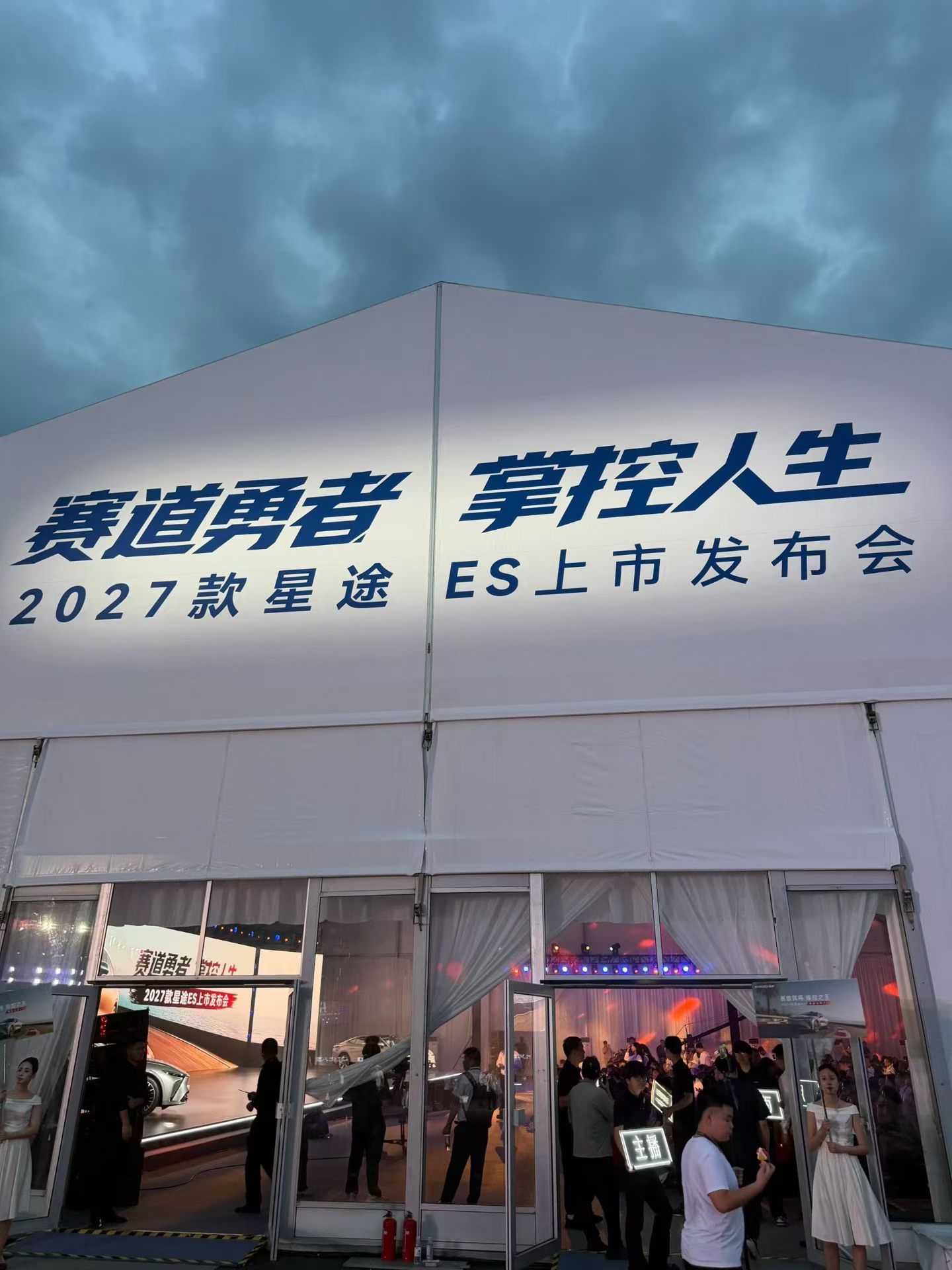 同济大学嘉定园区，奇瑞星途ES，上市发布，选的好地方百家车坛