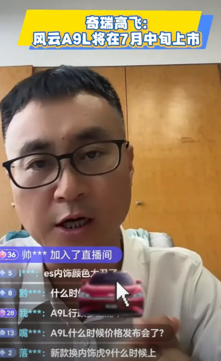 奇瑞高飞：风云A9L将在7月中旬上市。A9L给大家说一下A9L的商品车，这个月