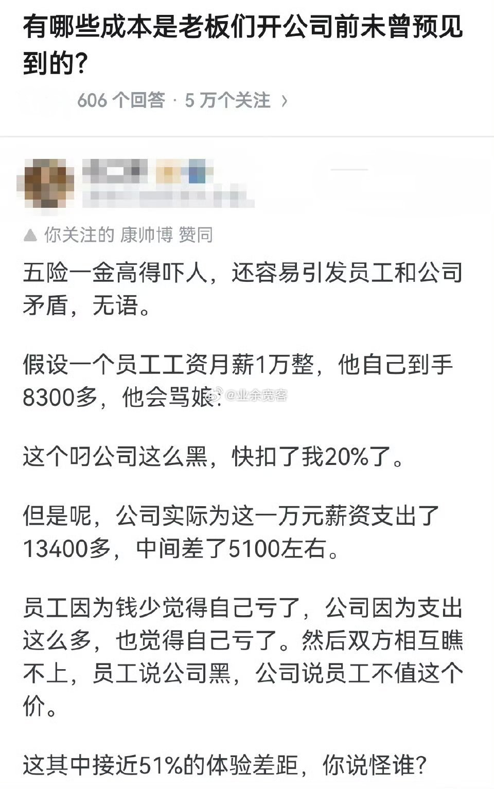 有哪些成本是老板们开公司前未曾预见到的？​​​