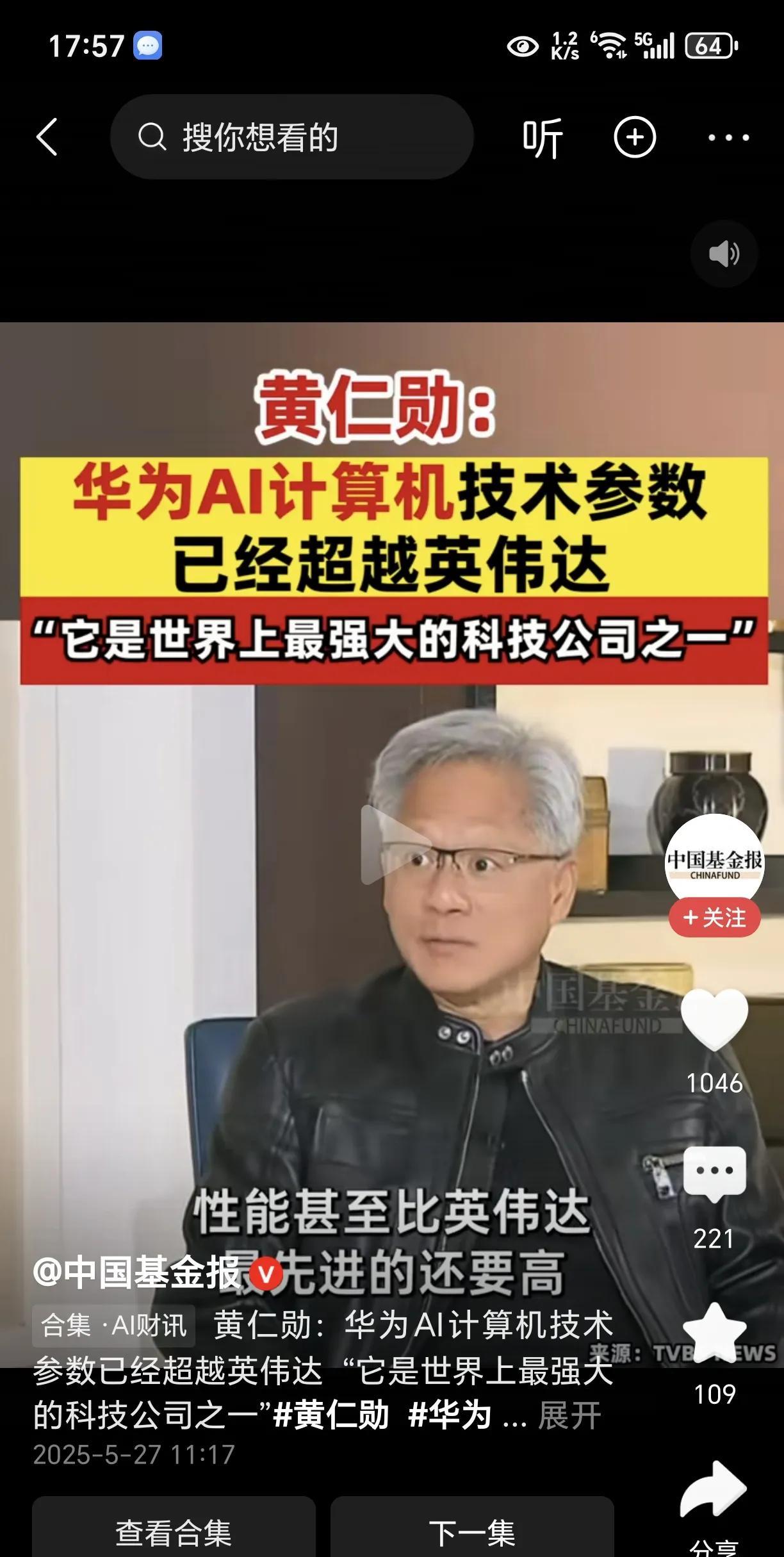 黄仁勋郁闷了！华为AI技术已超英伟达！根据媒体报道，英伟达CEO黄仁勋在接受采访