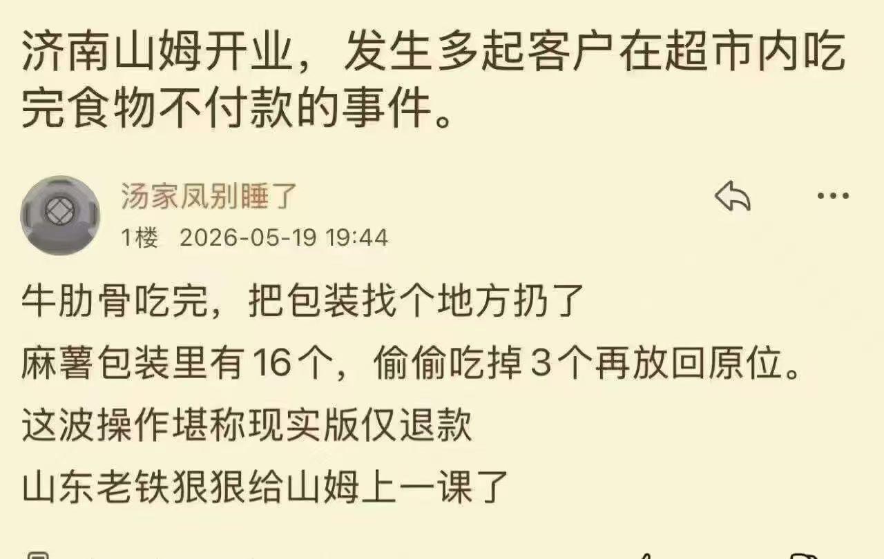 零元购，北京不可能有这种事情。