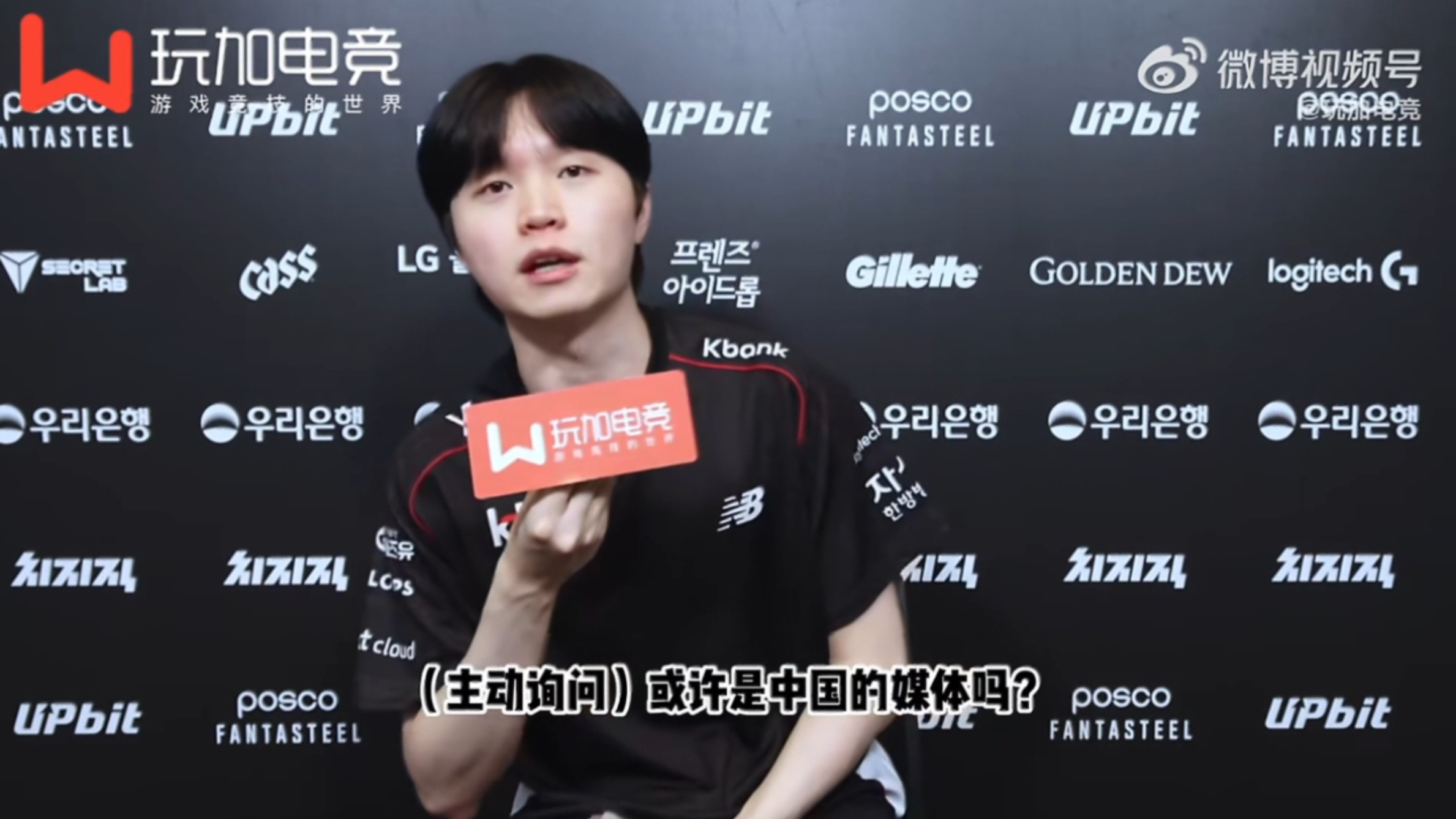 BDD接受玩加采访，先询问记者是否为中国媒体，确认后用中文自我介绍。BDD回应队