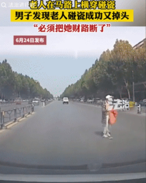 碰瓷遇到狠人了！”6月24日，河南一老人杵着拐杖逆行准备碰瓷男子时，突然发现旁边