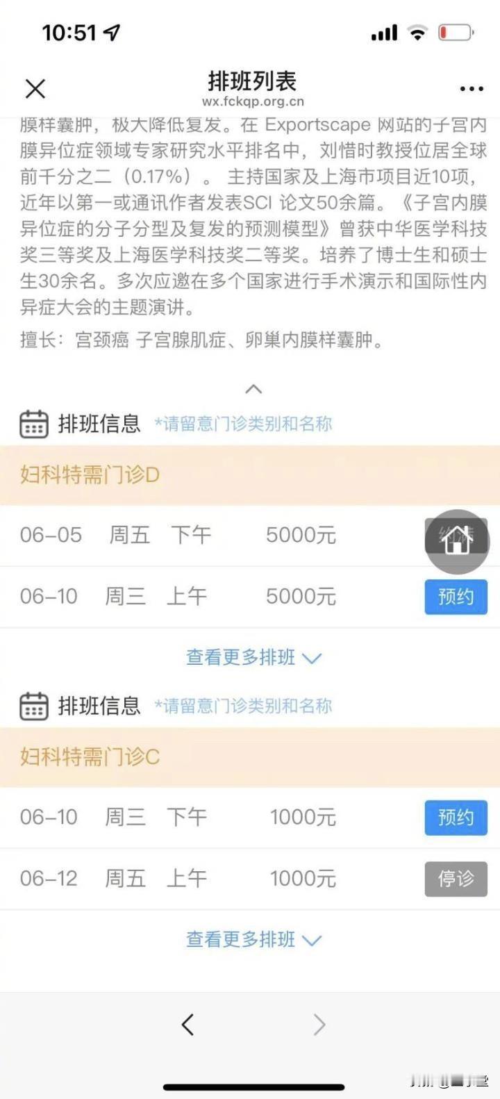 离谱！上海一医院挂号费飙到5000元，同一位专家价差100倍，网友吵翻挂一个