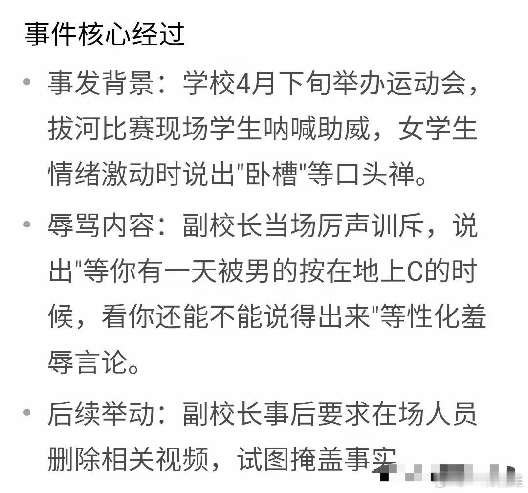 “等你有一天被人按在地上X的时候，看你还讲不讲得出来！”我天！你敢信，这是一个副
