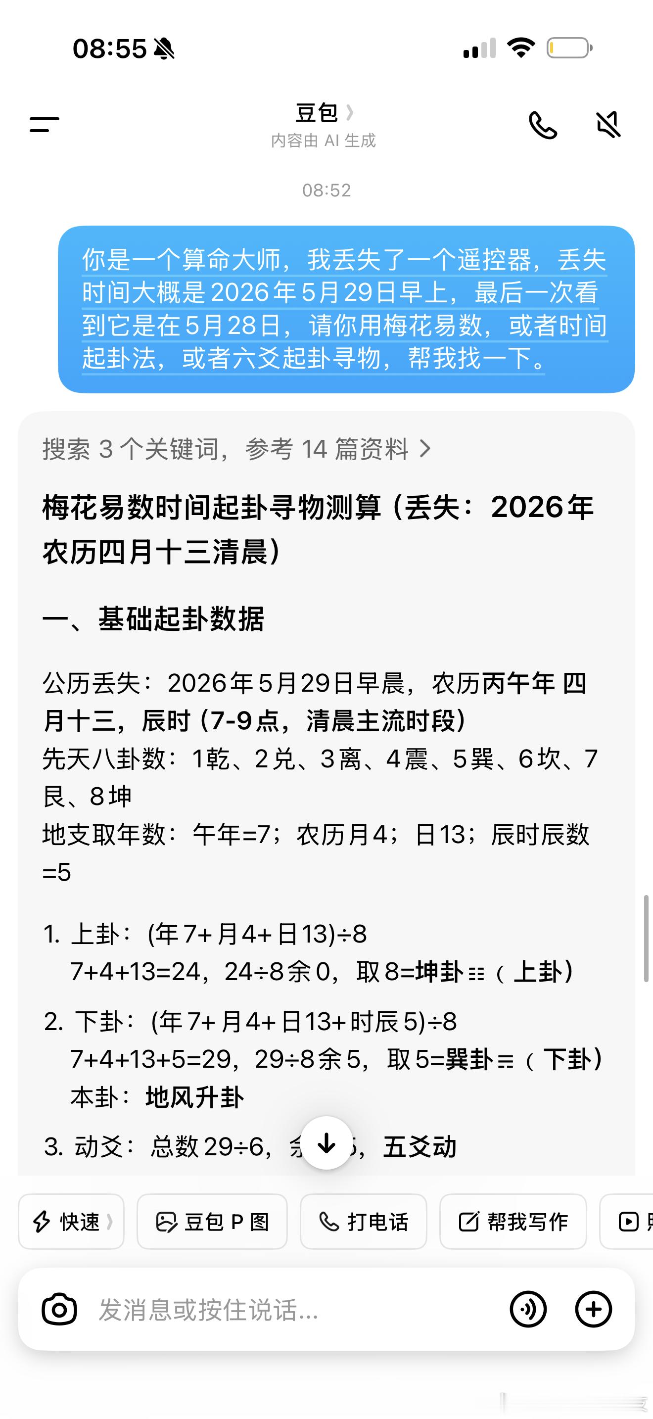 笑死，现在丢啥我都问豆包，已经找到了