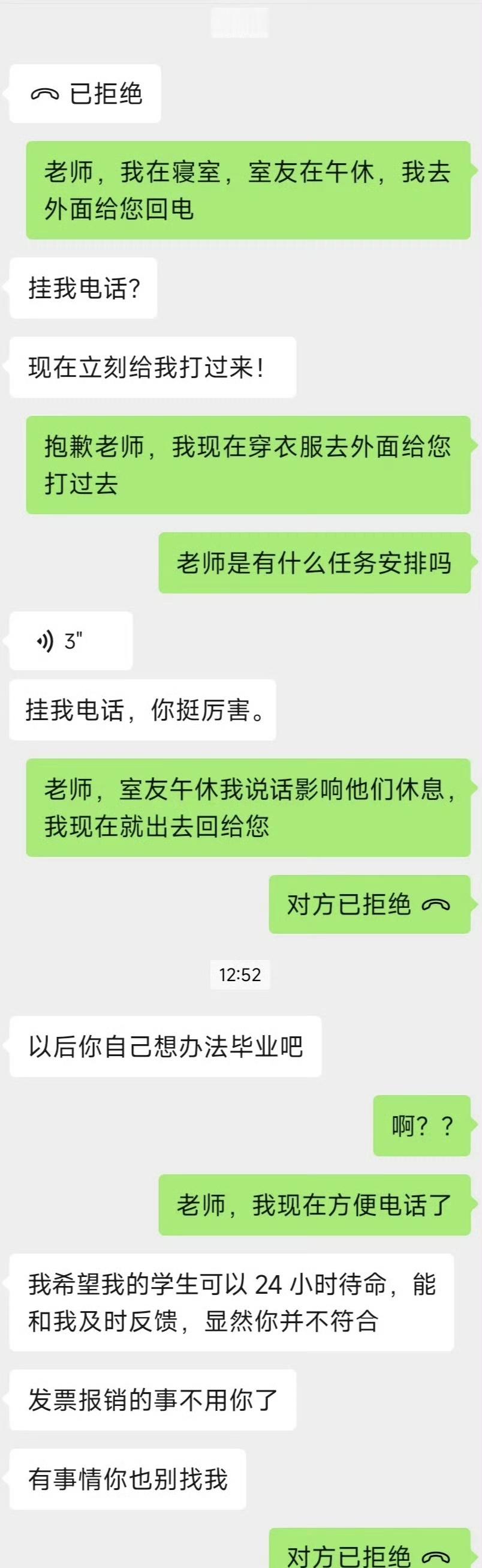 导师的每句话都让我心如刀割💔​​​​