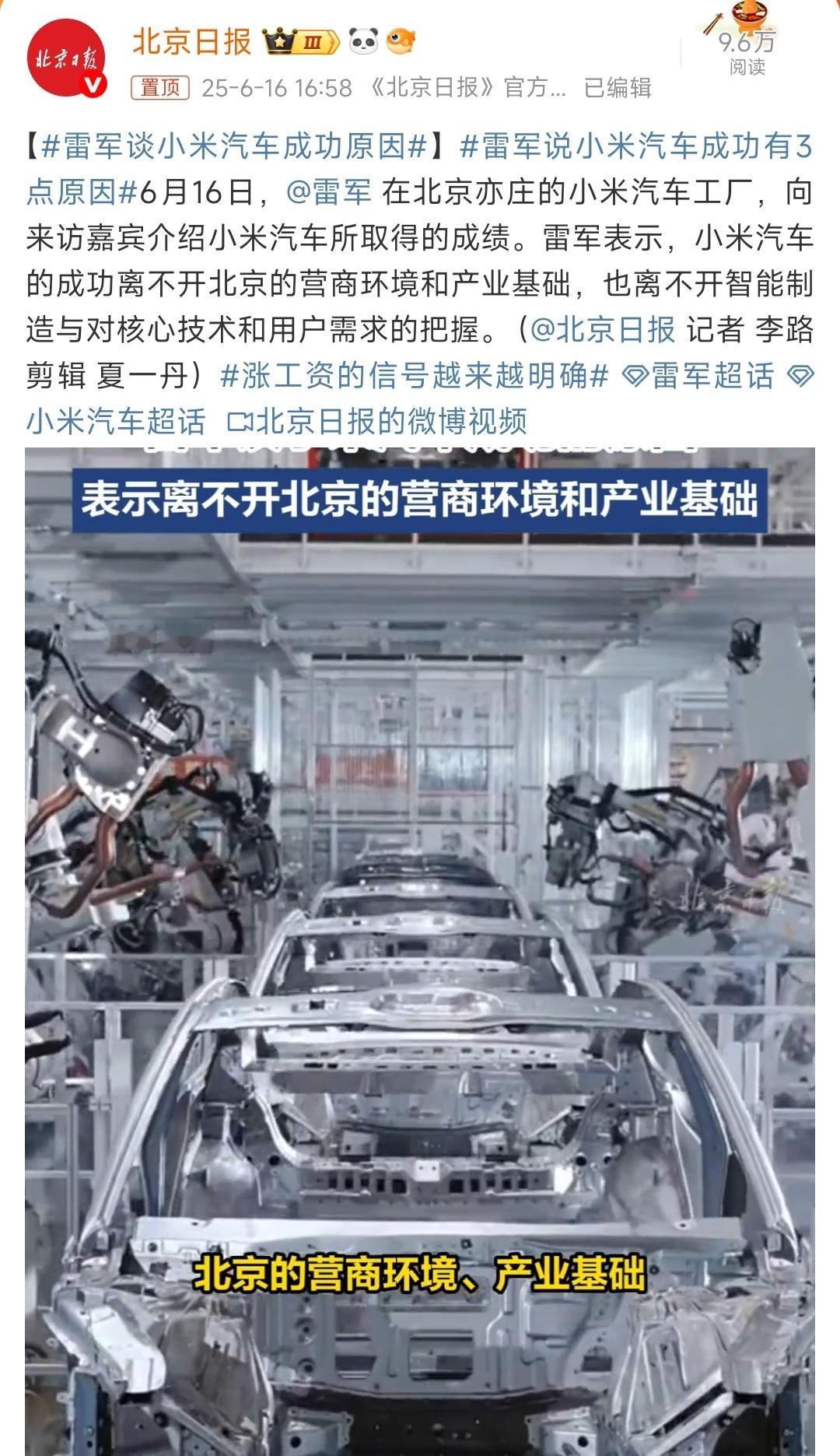 雷军谈小米汽车成功原因四个大字：北京小米。​​​再加四个大字，法人雷军。​