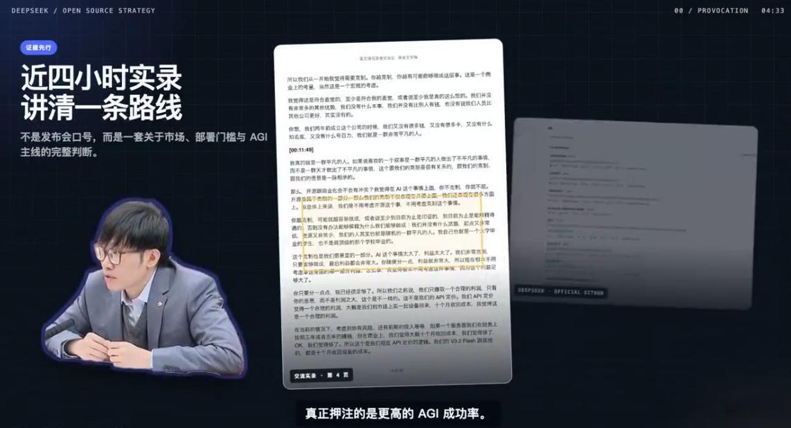 DeepSeek为什么坚持开源首先，是为了打破信任壁垒。作为一家中国AI企业，