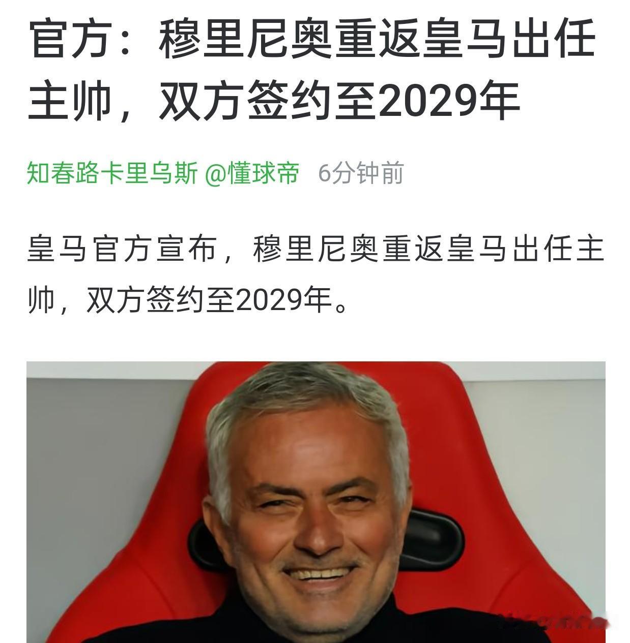 能与世界杯抢头条的人，只有穆里尼奥了。就在美加墨世界杯揭幕战开赛前大约一小时，