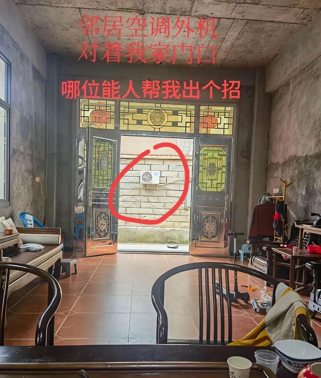 网友:邻居空调外机对着我家门口，我该怎么反治？求大神支招！谢谢！
