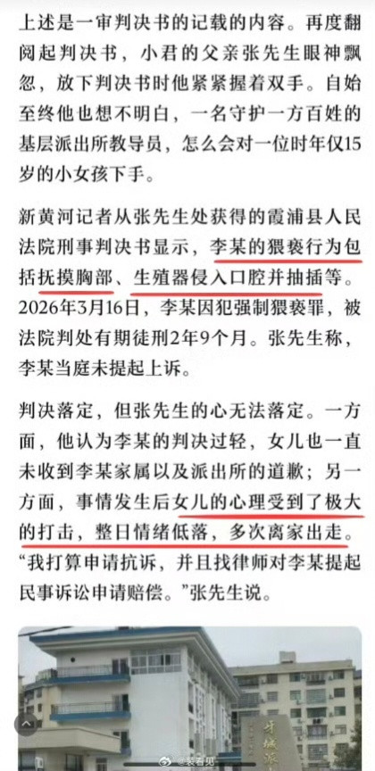 多方回应民警派出所内猥亵女孩案一个人民警察，尽然在派出所内将生直器强行（图
