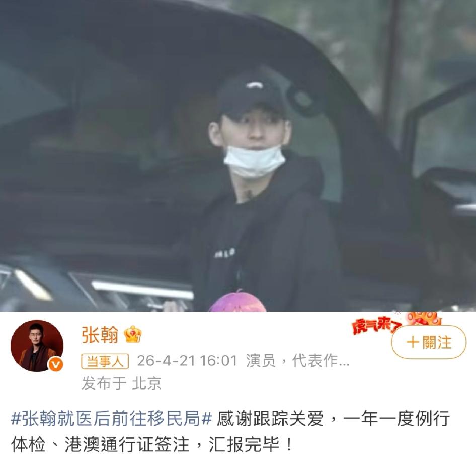 娱乐圈又现大乌龙啦！近日，张翰被拍到就医后前往移民局，随后又去了银行，这一行程引