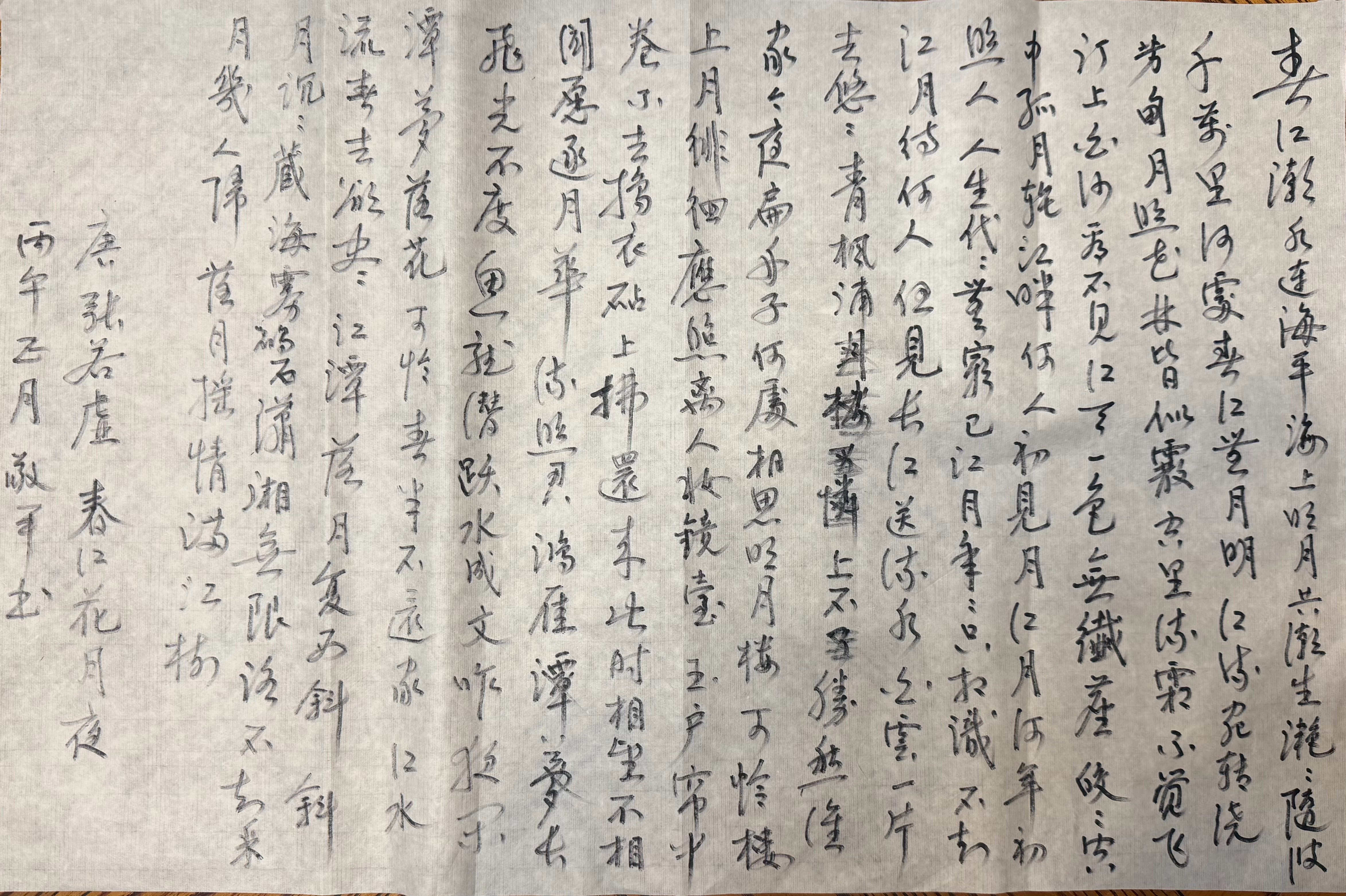 应粉丝之邀写《春江花月夜》这首诗。由于这诗太长，对我来说有很大的难度。我先用硬笔