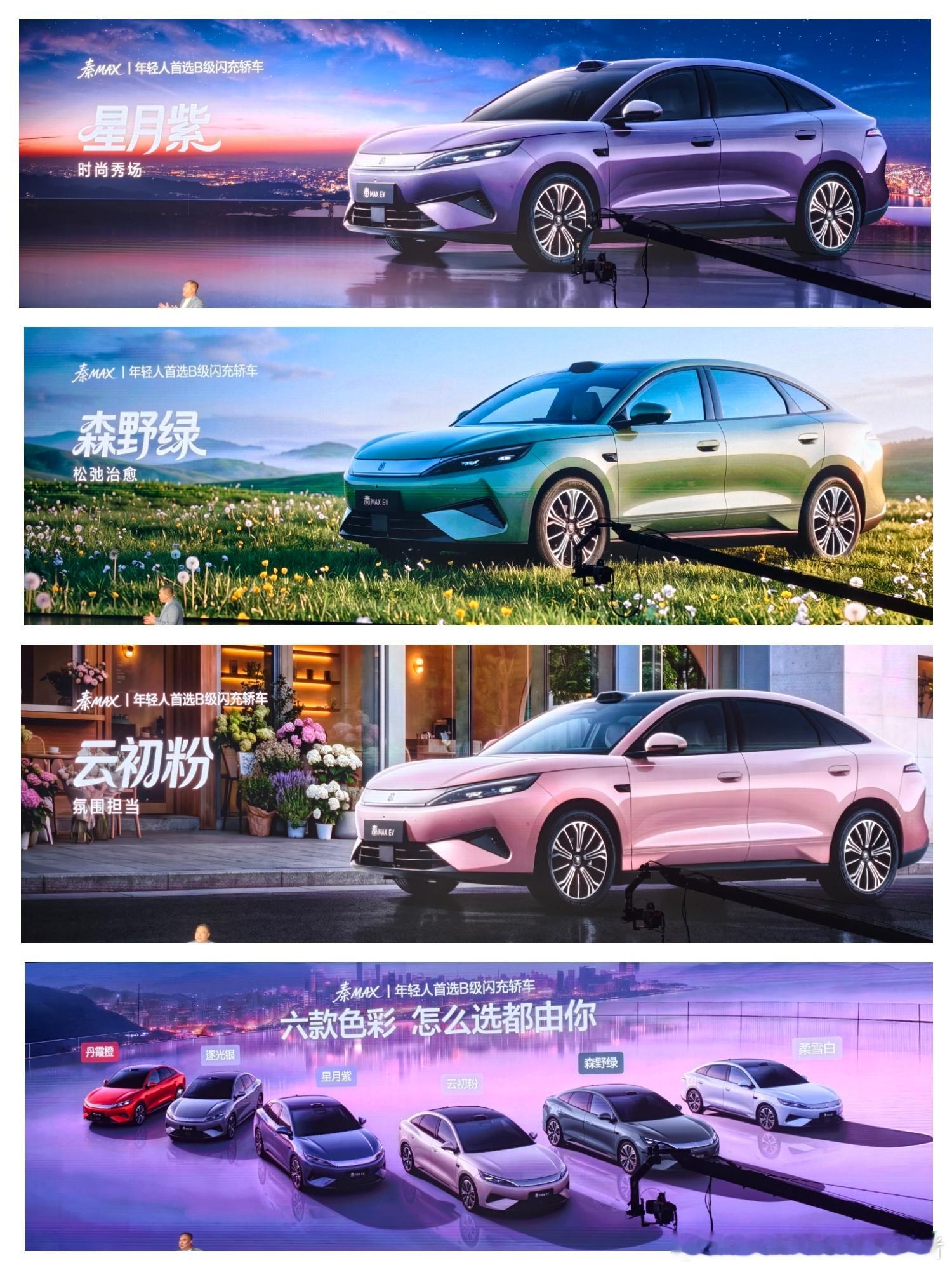 比亚迪秦MaxEV，售价10.99万元至14.39万元；比亚迪秦MaxDM-