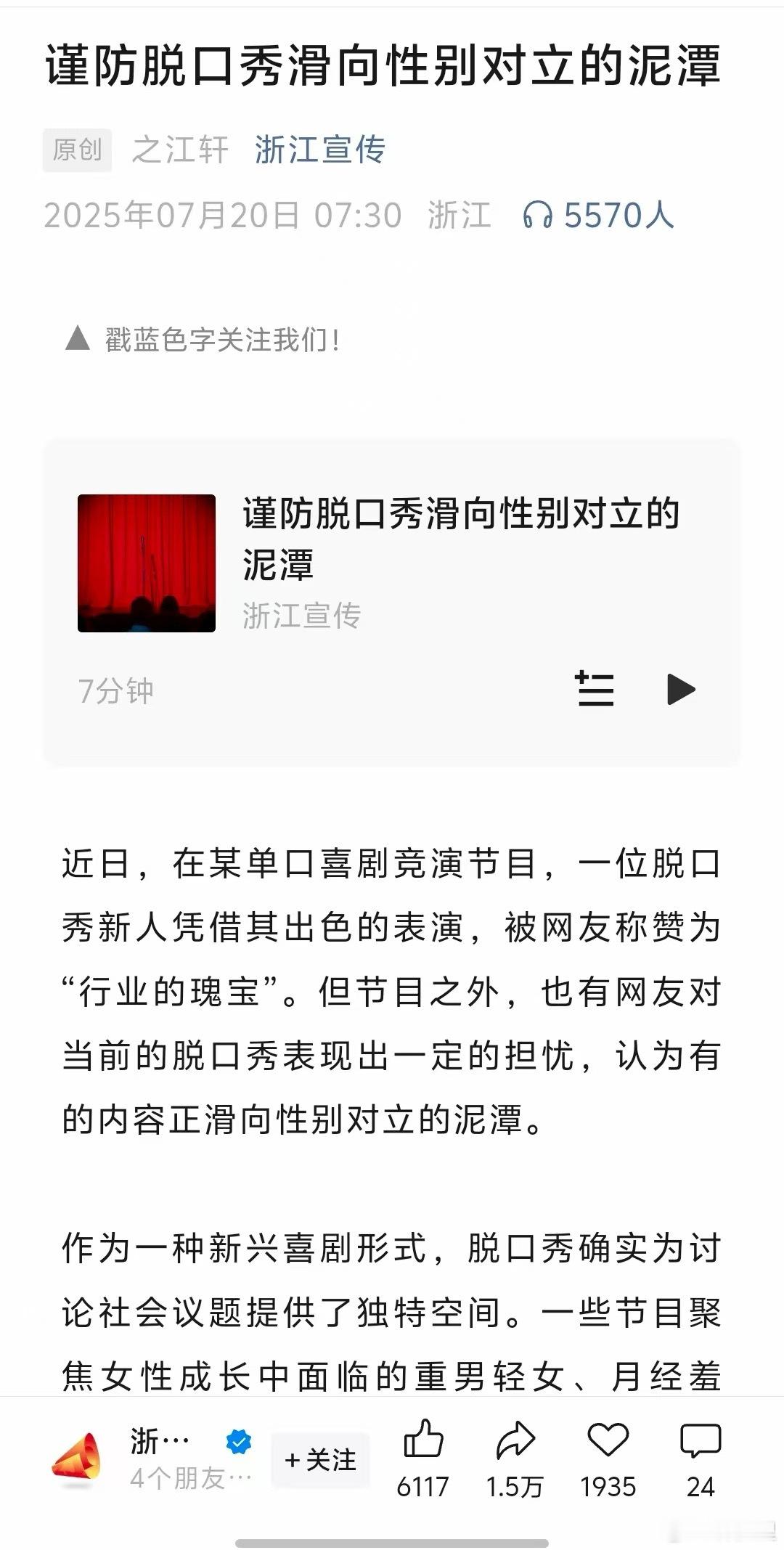 如何看杨笠到浙江人民大会堂开讲杨笠在浙江人民大会堂开讲之后，浙江发了一篇浙江宣传