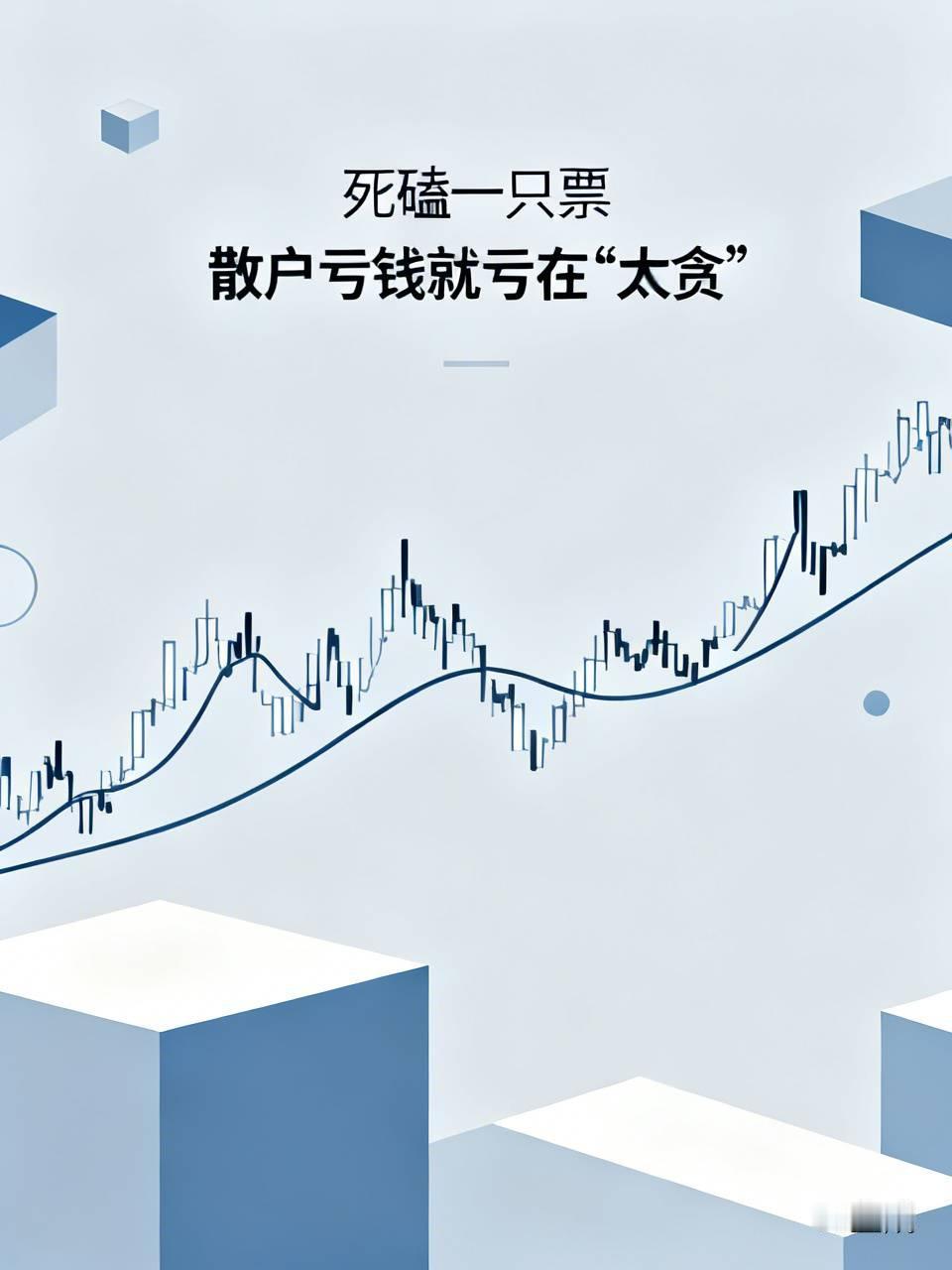 炒股十几年，他最后就靠这一招：死磕一只票，来回薅。说出来你可能不信，这人现在