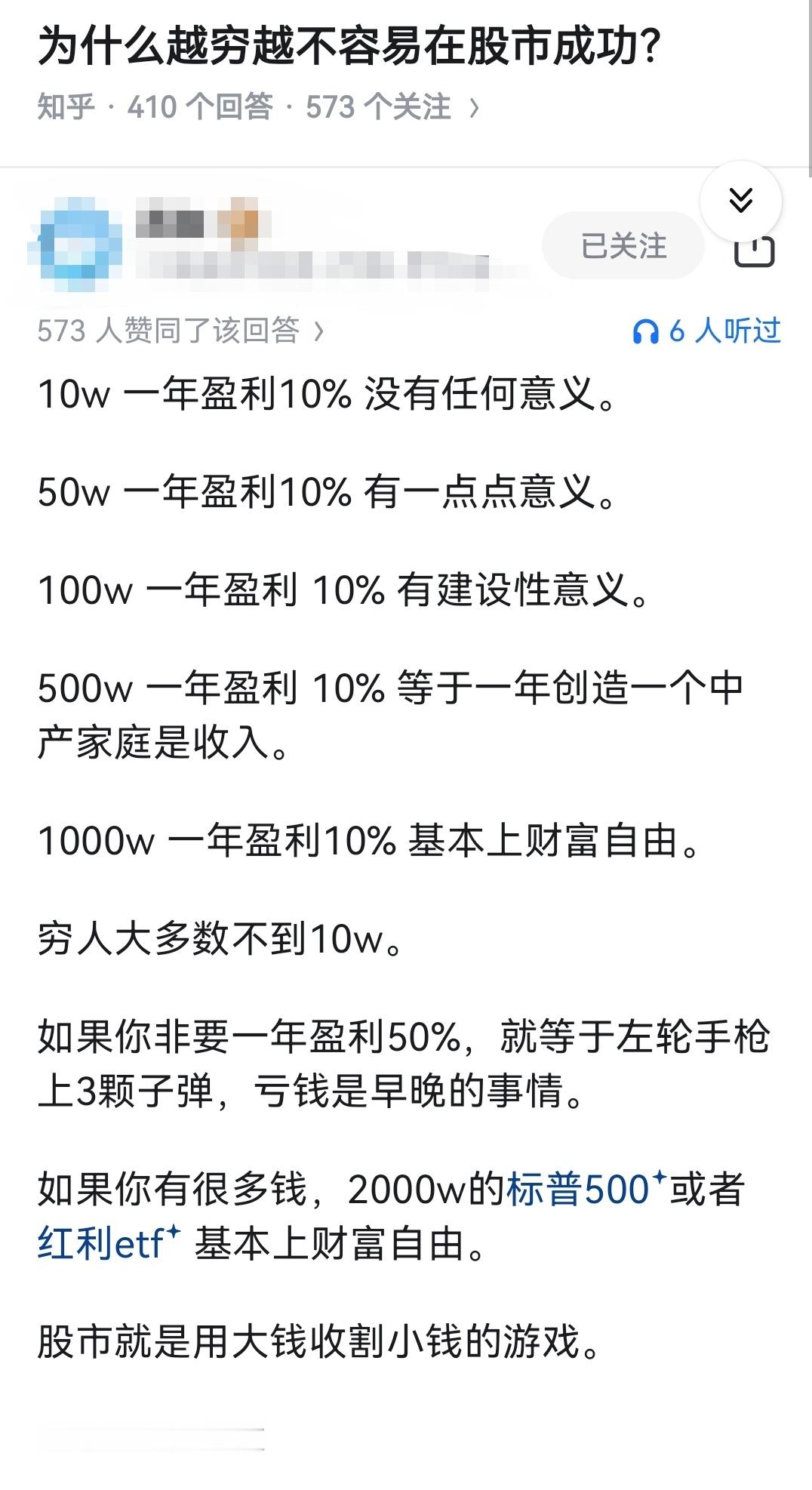为什么越穷越不容易在股市成功？​​​