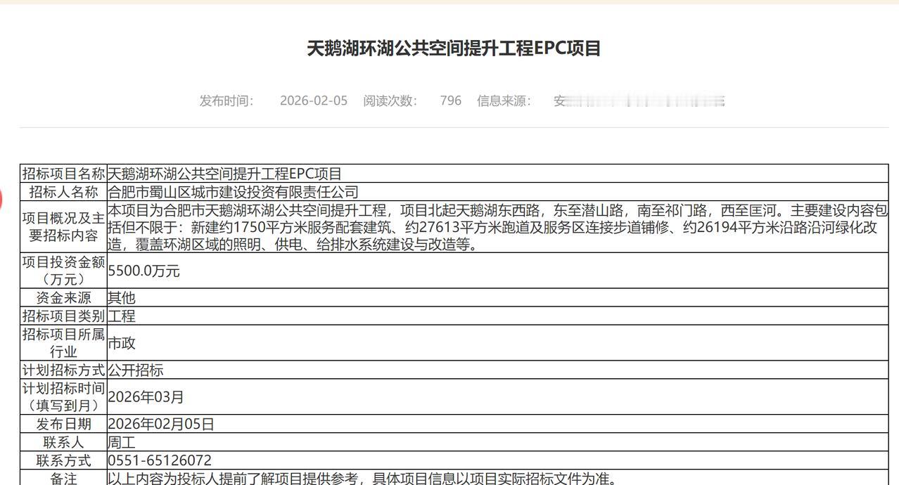 天鹅湖周边是合肥的门面。天鹅湖环湖公共空间提升工程，项目投资5500.0万元。