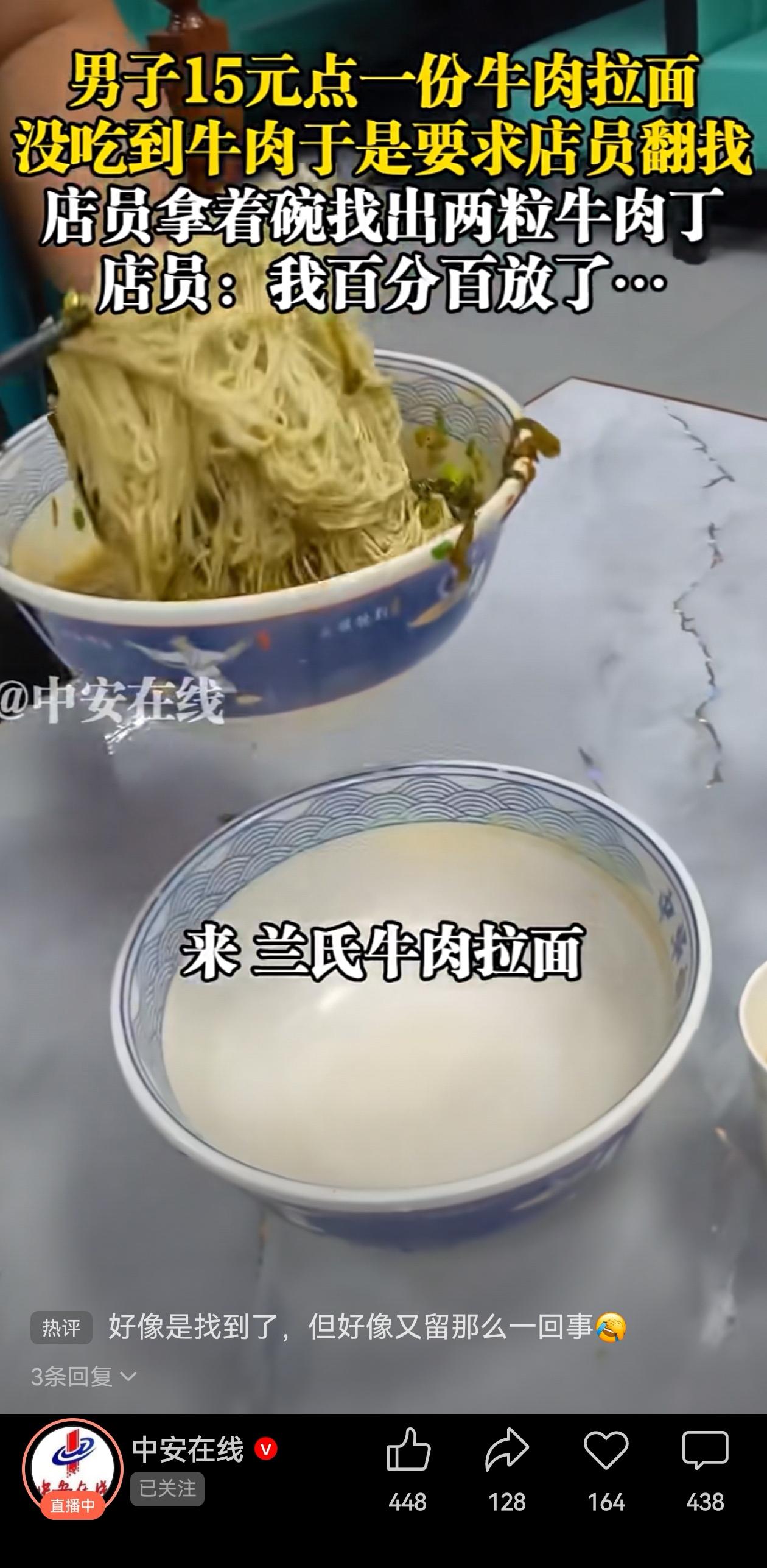 太逗啦！安徽一位网友被气笑了！点了一碗十五块钱的牛肉面,“酸菜牛肉面”,端上桌,