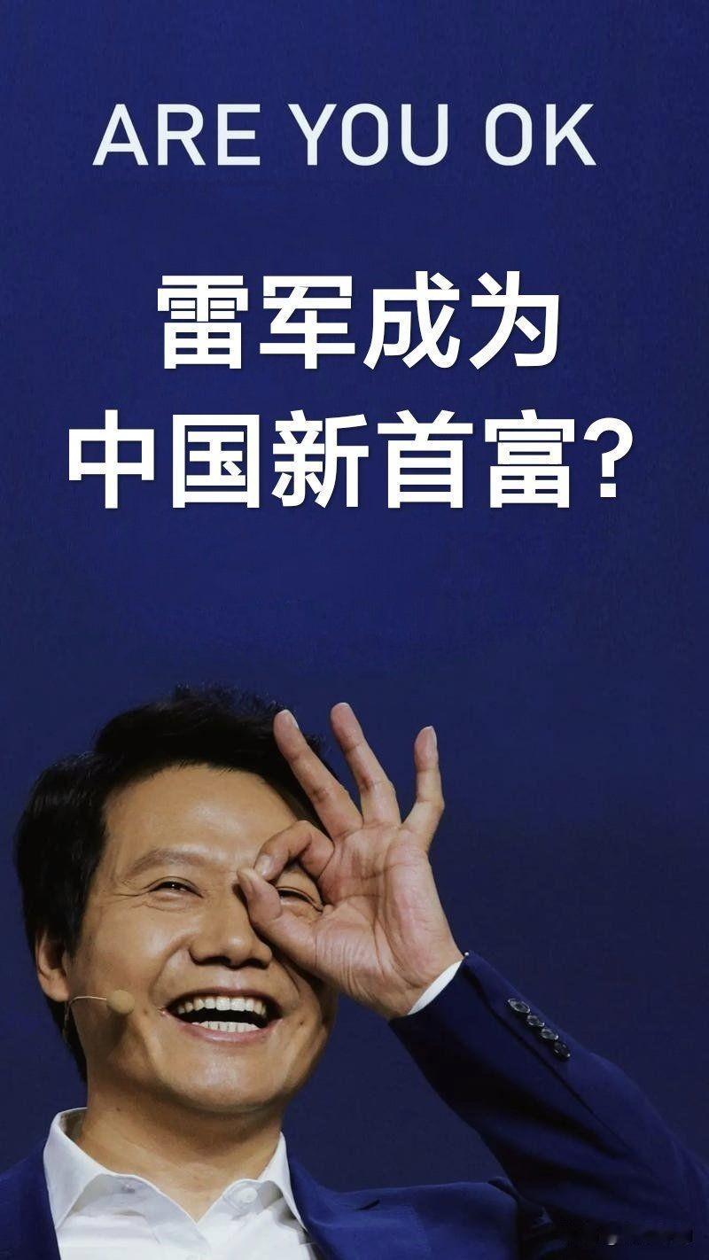 雷军跃升中国第五大富豪，不是“风口上的猪”，而是“自己造风机的人”。十年里，他把