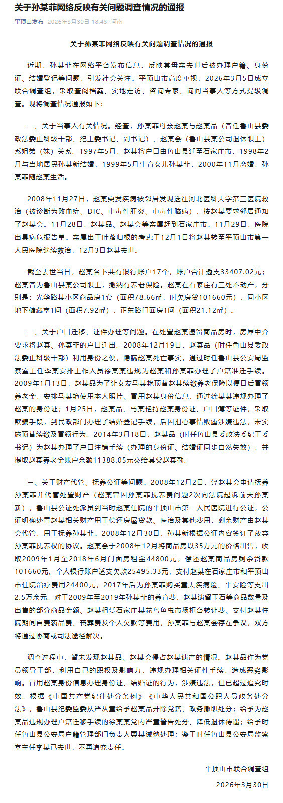 官方通报亡母被伪造身份结婚这份通报还是比较可信的，细节和证据比较充分，总体来看
