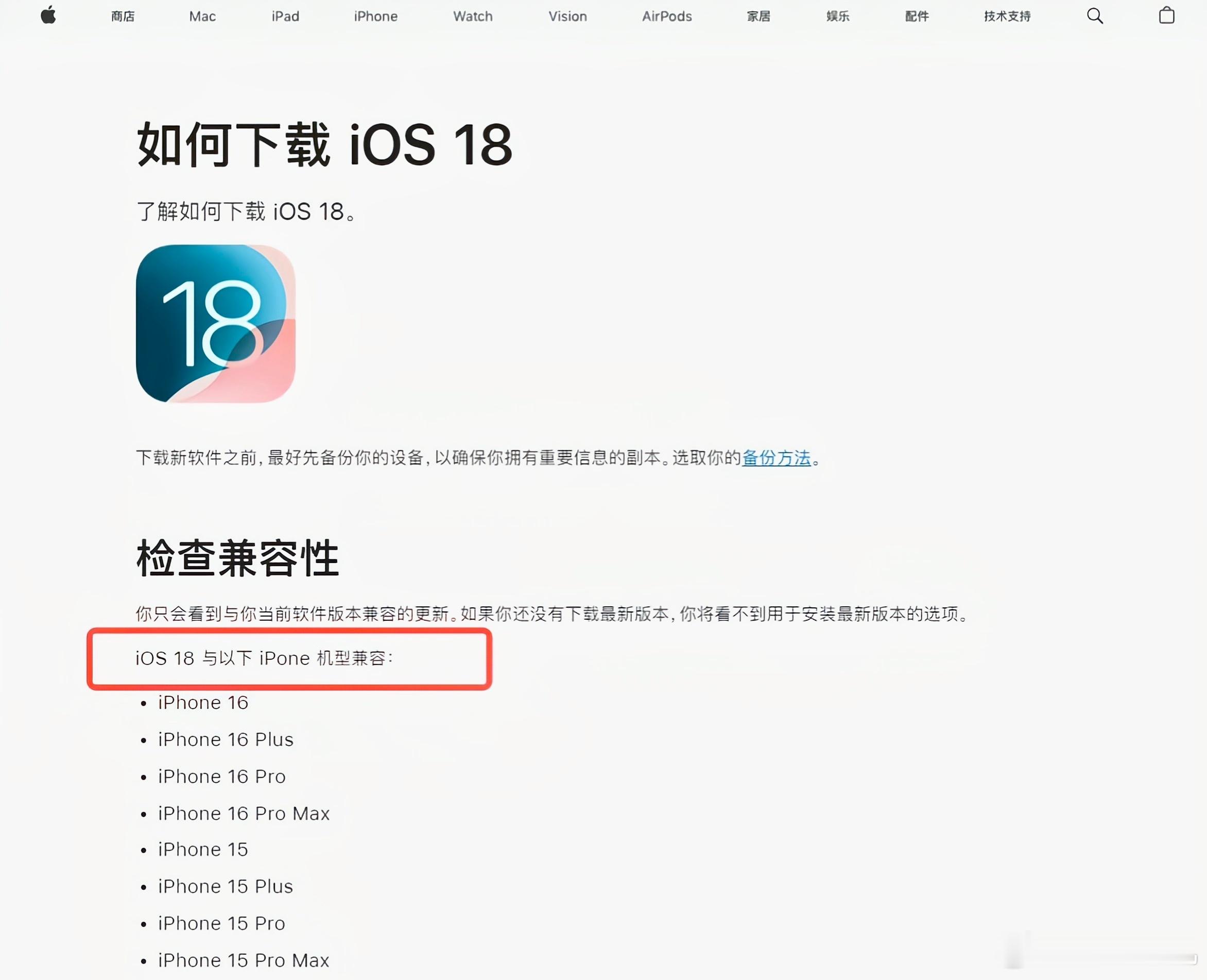 苹果官网把iPhone写错了苹果中国官网“如何下载iOS18”支持页面中出