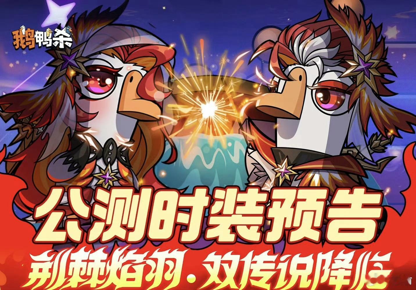 鹅鸭杀上线开黑倒计时终于等到！鹅鸭杀上线倒计时敲响，《鹅斯卡》综艺同步来袭，大