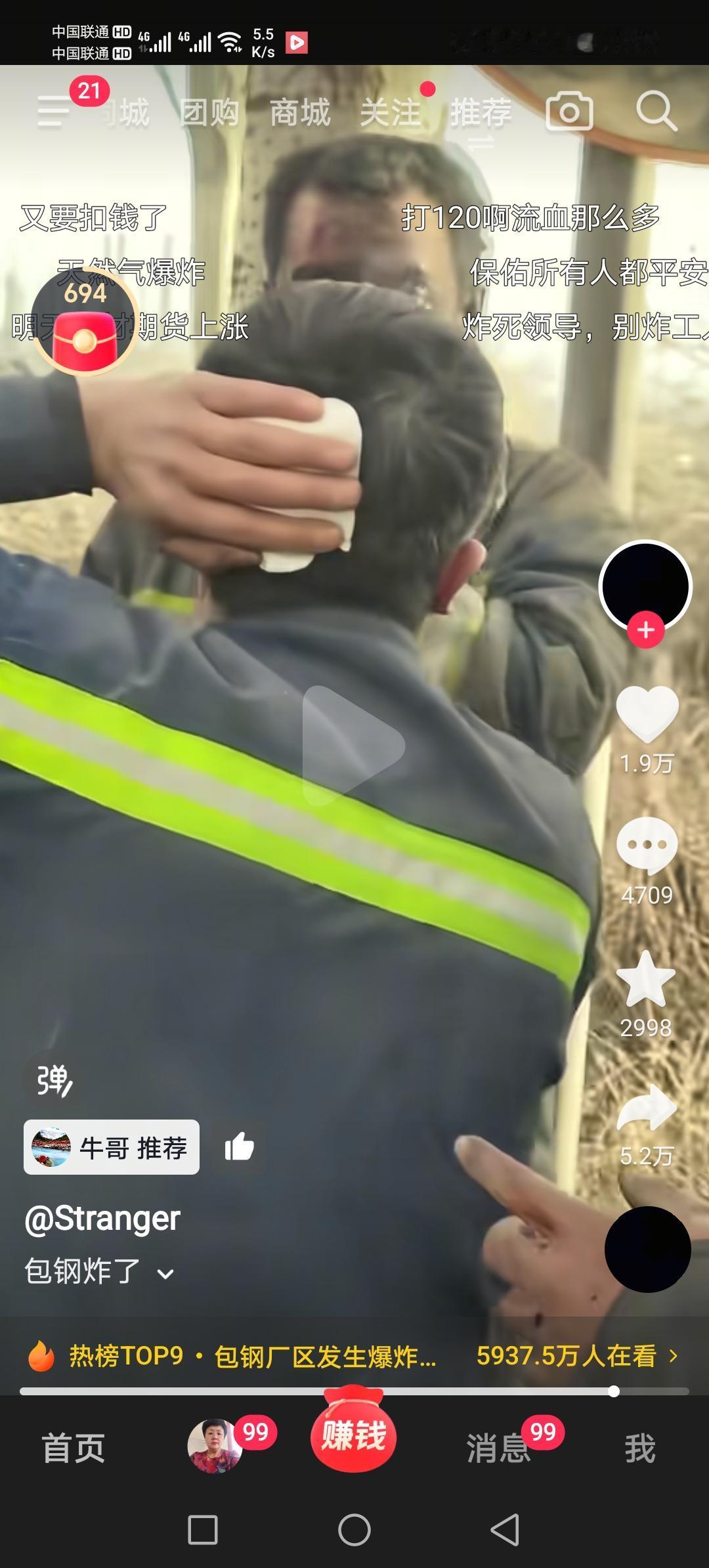 刚刚抖音上刷到包钢一个分厂车间爆炸，现场一片狼藉，还有工人受伤出血等待救援！