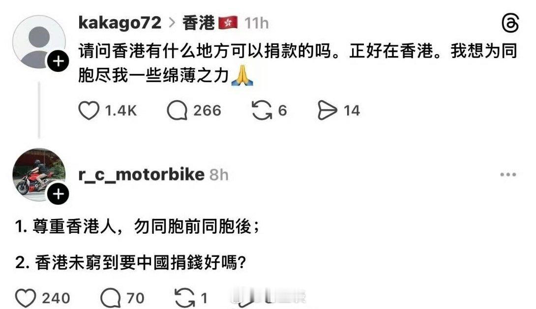 香港发生火灾损失巨大，大陆各大企业纷纷向受灾群众踊跃捐款。但是也有类似图一这种人