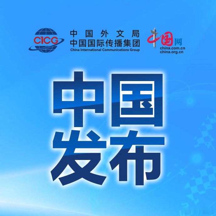【#中国发布#丨住建部：房地产市场供求关系发生重大变化，房地产进入存量时代】“十五五”时期，住建事业