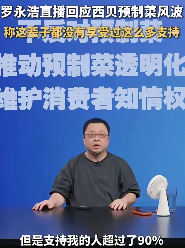 昨天看了老罗的直播都看懵了，相比西贝的公关能力，老罗直播绝对是降维打击，还是几个