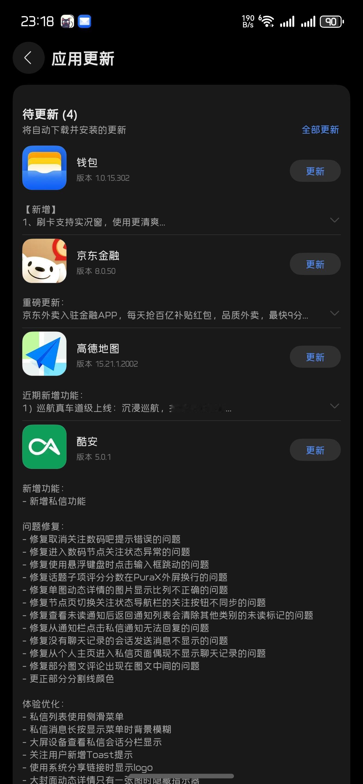 鸿蒙NEXT双休这App都这么晚了还推送更新，看来9月底很多App即将追齐安