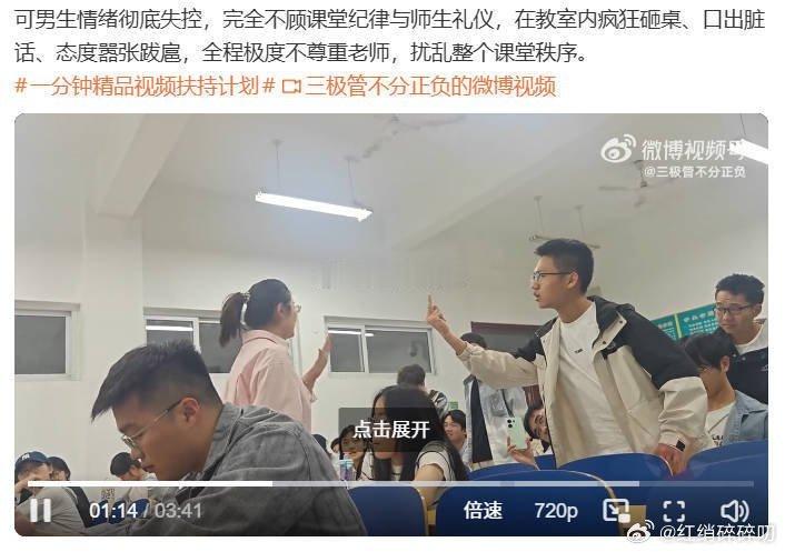 男生误以为老师竖中指课堂大闹现在这些娃真的是太狂妄太没礼貌了，既不尊重老师更不尊