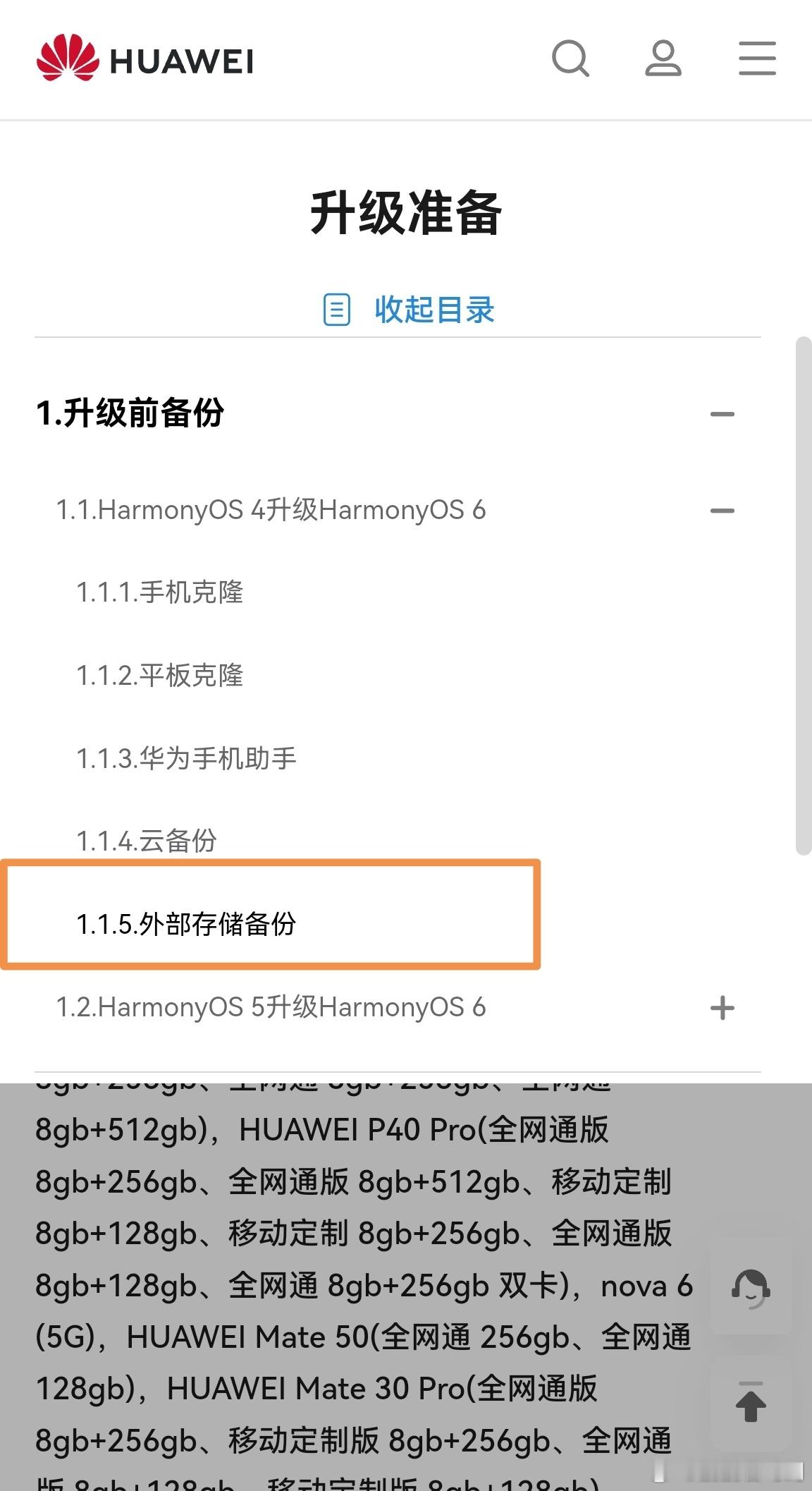 华为老机型将支持升级鸿蒙6系统？！华为Mate30系列、P40系列、Mate40