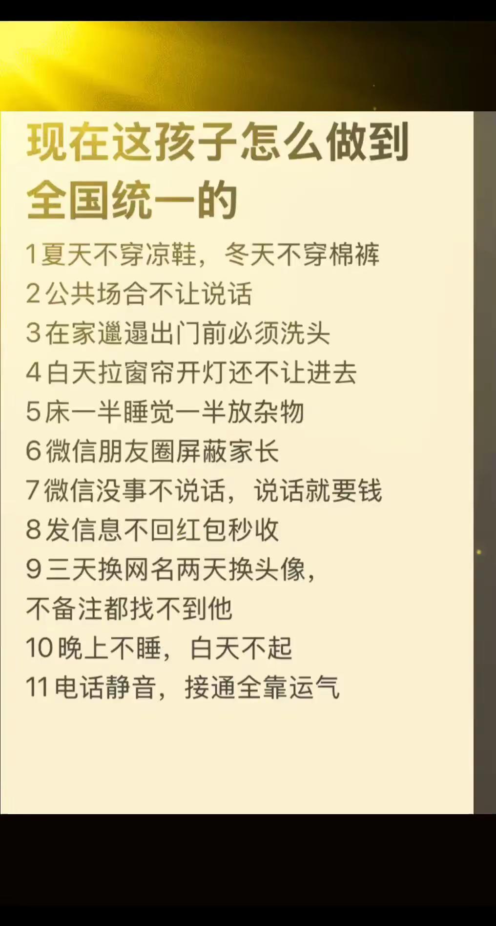 现在孩子怎么就做到统一的。
