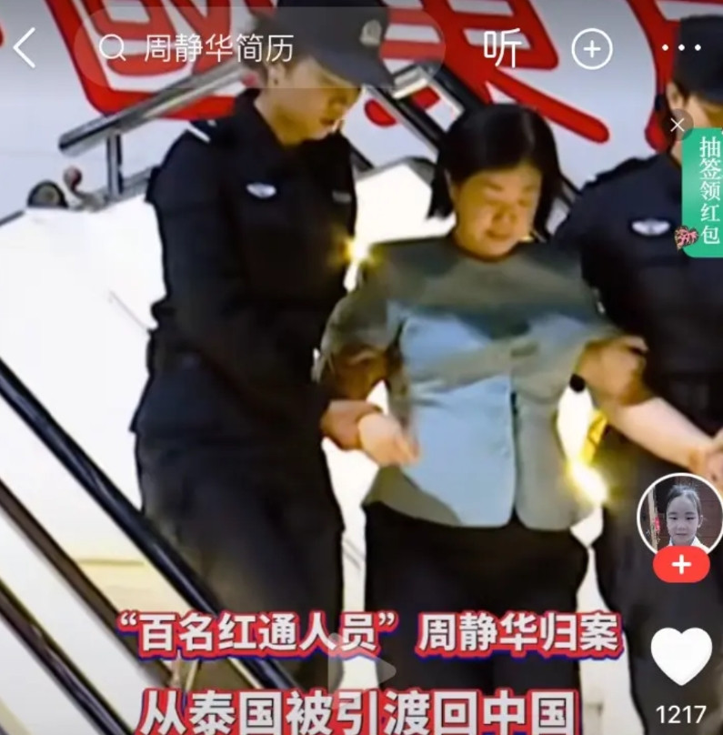 贪污嫌疑人周静华被从泰国引渡回国！估计贪得不多！如果贪得多的话～应该上手铐的！