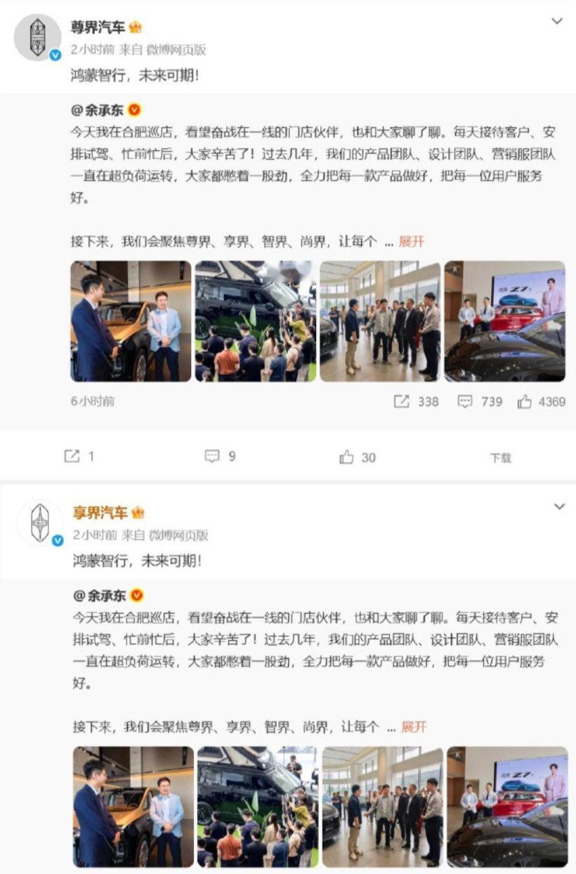 【四界集体回应余承东：鸿蒙智行未来可期】四界集体转发余承东微博9月24日，