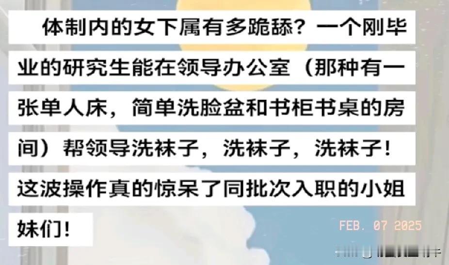 见过体制内最让人难以接受的场面，刚毕业的正牌大学研究生，给一个初中毕业的领导打扫