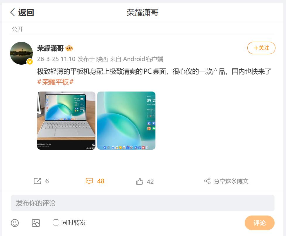 荣耀全场景产品线负责人潇哥，分享了一组图文，第一眼我以为是新款笔记本电脑，其实仔