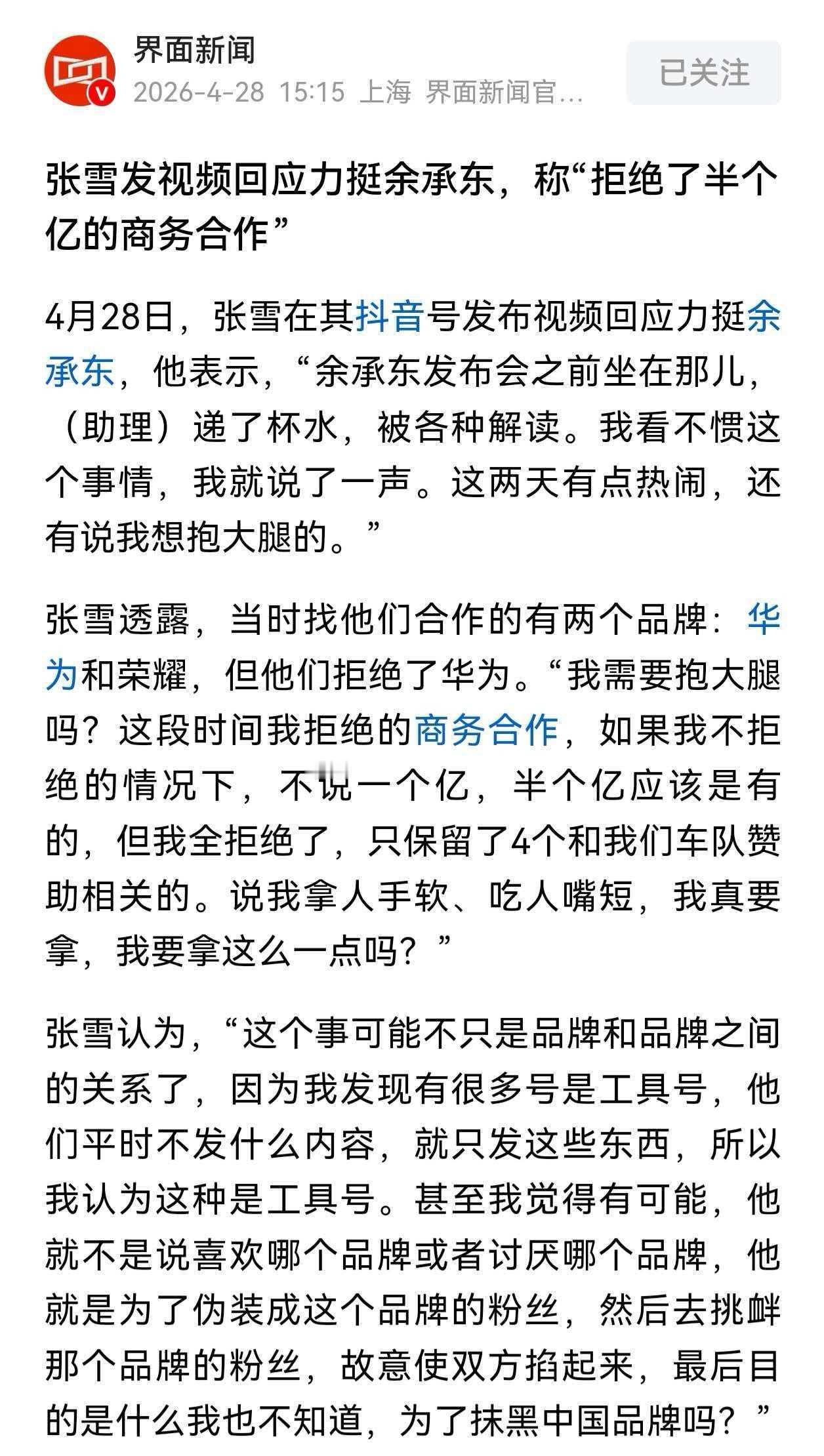 张雪：就是看不惯别人抹黑余承东。张雪发视频说，因为发文力挺余承东递水事件，遭