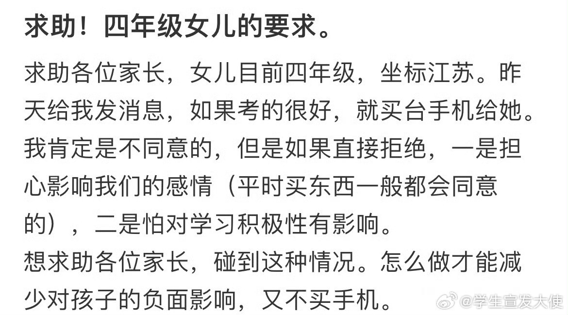 四年级女儿的要求。校园共创计划