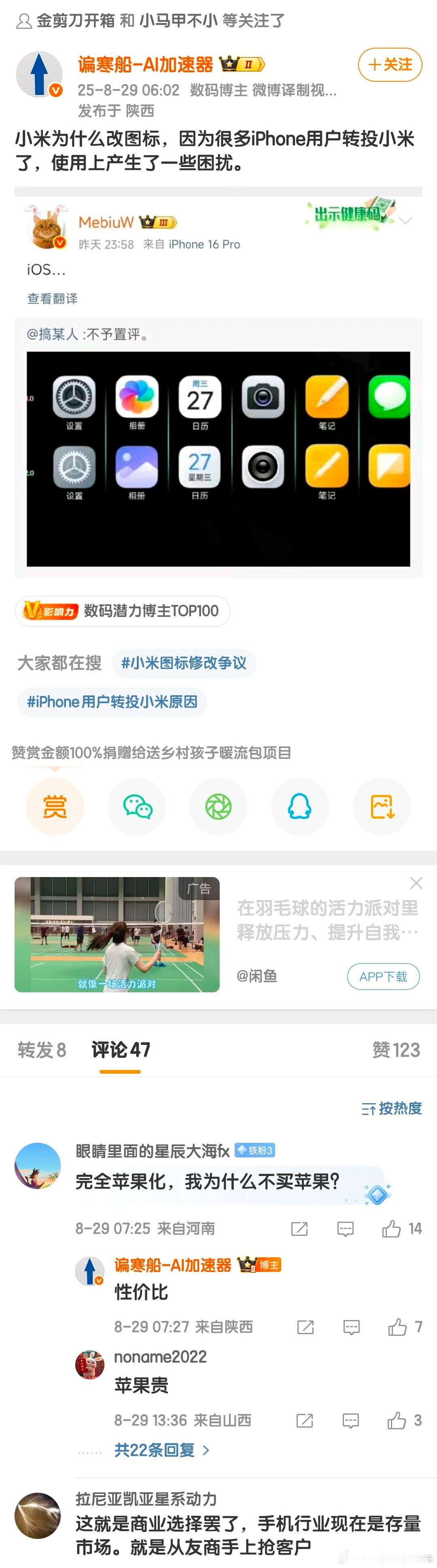 我像就是为用户，你像就是“山寨”……​​​