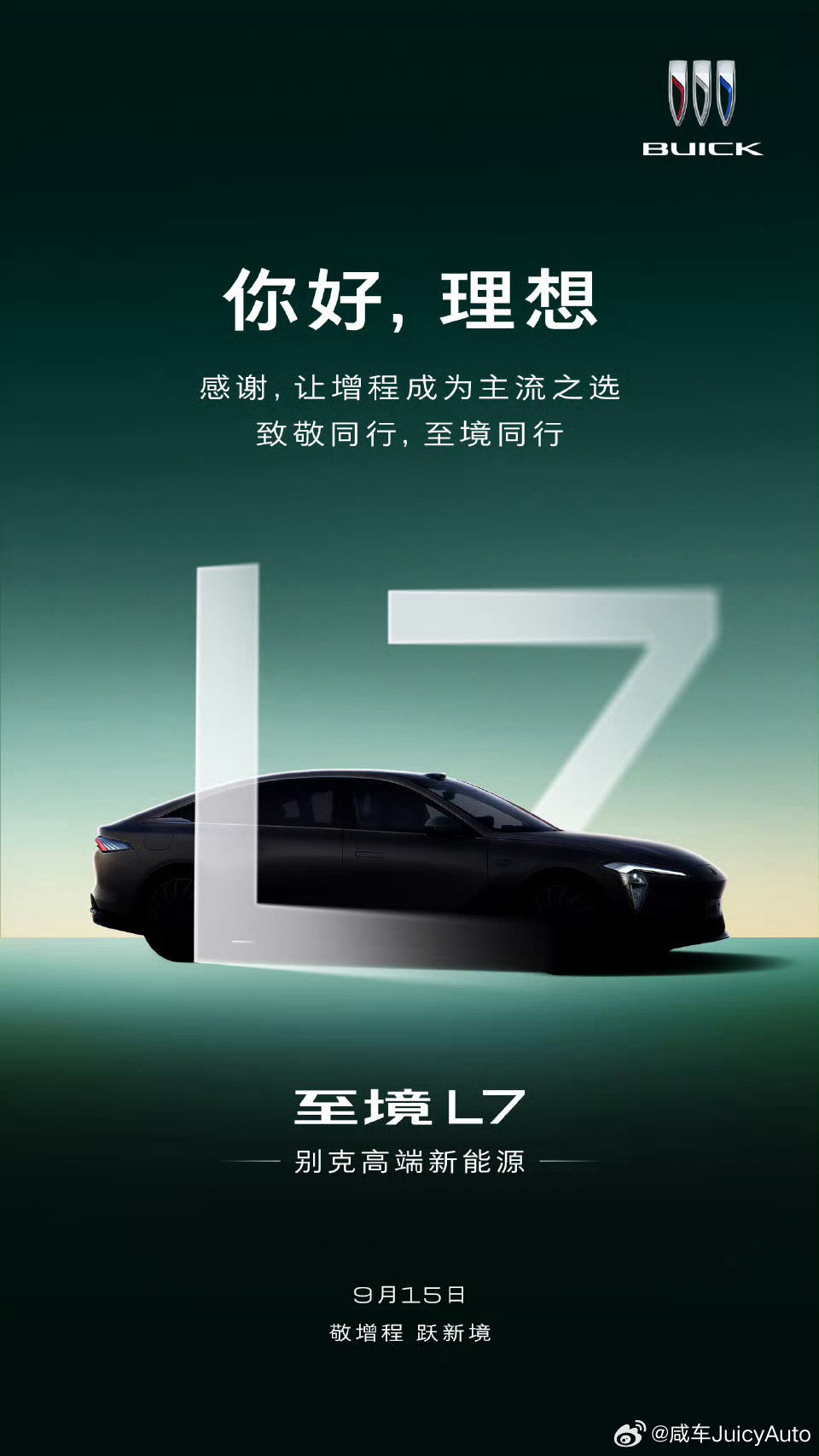 理想是增程式图腾，但他没有轿车，有点意思[并不简单]至境L7卖相不赖，但别再说3