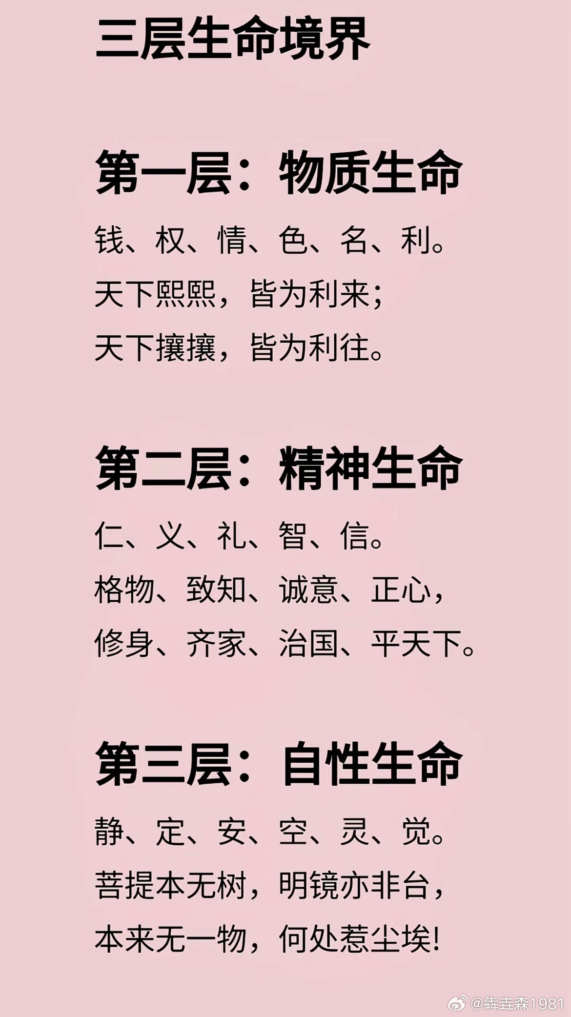 三层生命境界